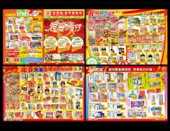 <b>超市优惠宣传页</b>