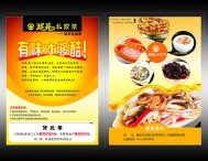 <b>餐饮宣传页</b>